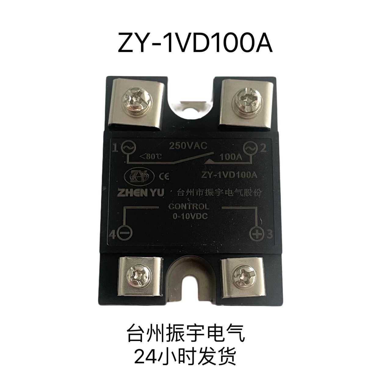 厂家直供100A振宇ZHENYU ZY-1VD100A 0-10V控制调节单相固态调压