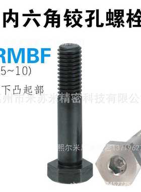 内六角铰孔螺栓 SRMBF8-[20-38/1]-F[8-33/1] 代替米苏米ISUMI
