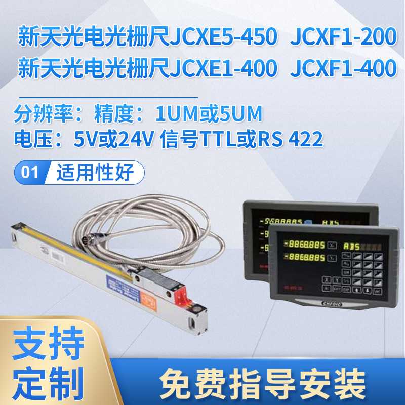光栅尺JCXE5-SF 250 5U 5V光栅尺位移传感器工作原理 安装方法