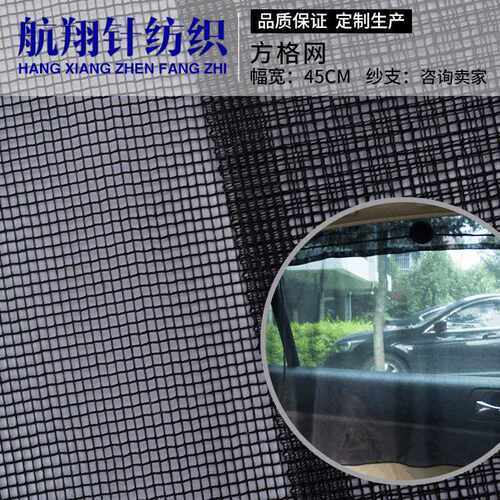 精梳方格网眼布 经编窗帘方格网布 全涤透气防虫网纱面料