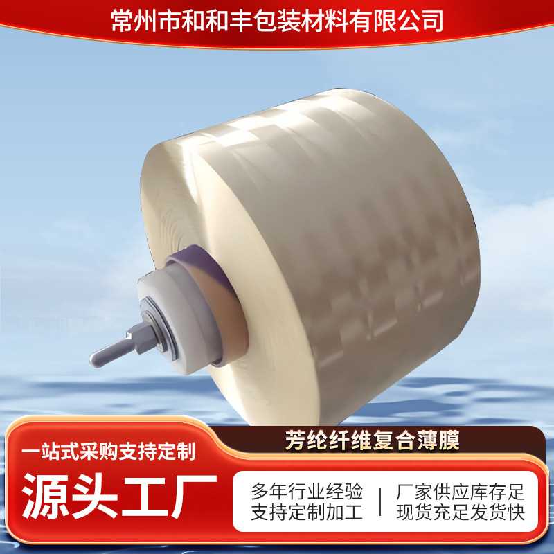 芳纶纤维复合薄膜收缩膜防尘防潮塑料卷膜包装薄膜定 加厚塑封膜