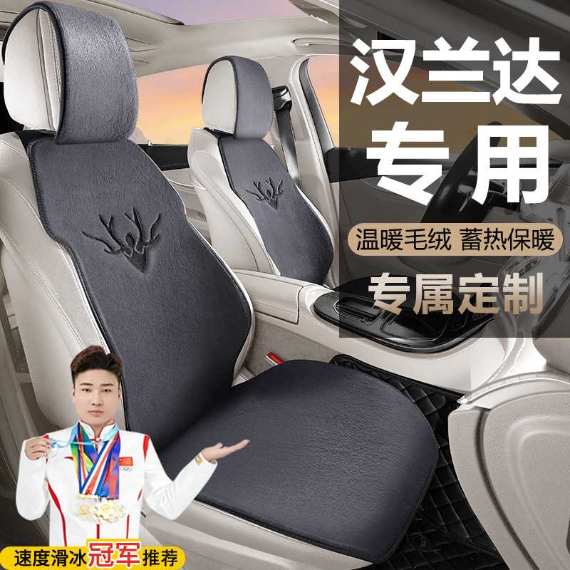 丰田汉兰达双擎两驱精英5座7座尊贵版座套豪华毛绒马鞍垫座椅套