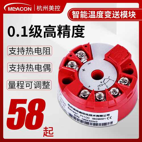 美控一体式温度变送器模块PT100K偶变送器变送模块4-20mA