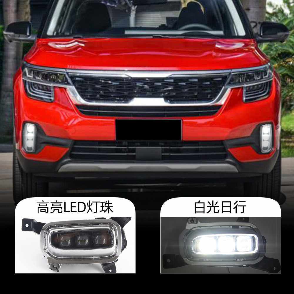 适用于起亚20-21款Seltos日行灯LED前雾灯KX3日间行
