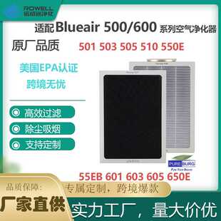 550E 650E 适配Blueair 600系列空气净化器 603 605 601 500 55EB