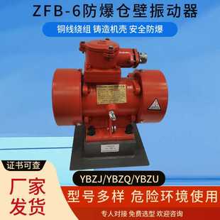 ZFB-6防爆仓壁振动器0.4KW隔爆型破拱疏通下料口Ex防闭塞振打器