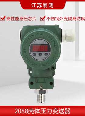 防爆型压力变送器2088型智能数显榔头型耐高温防雷EXd4-20MARS485