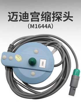 泰安迈迪MD2000B/MD9802母婴胎儿监护仪TOCO宫缩压力探头5针单槽