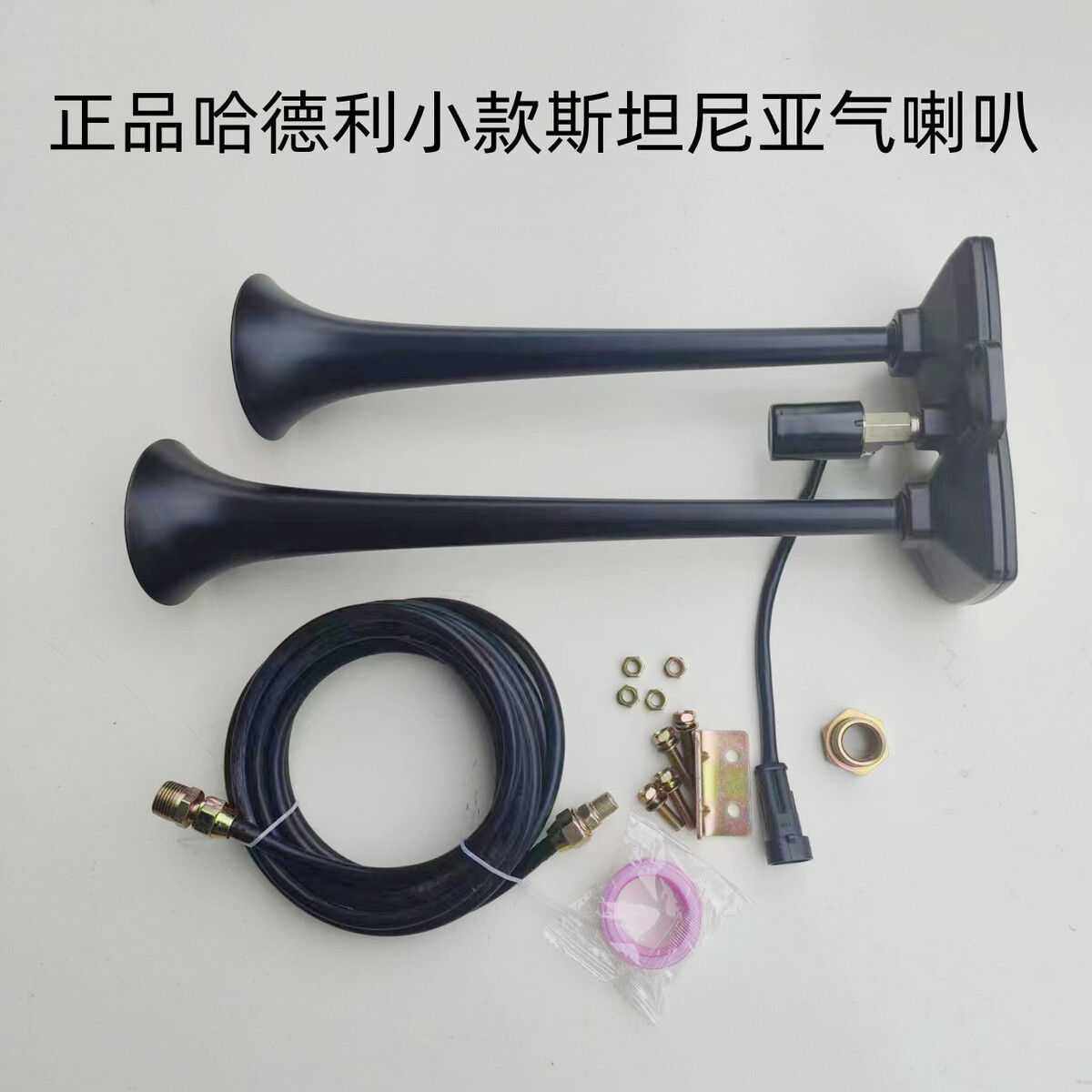 汽车喇叭哈德利气12v24v货车汽车卡车大巴改装汽笛防水高音气超