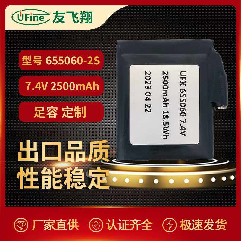 UFX655060-2S 2500mah 7.4V 发热穿戴、智能穿戴电池