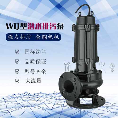 铭诺WQ型地下室排污泵污水污物潜水泵三相无堵塞工程污水泵