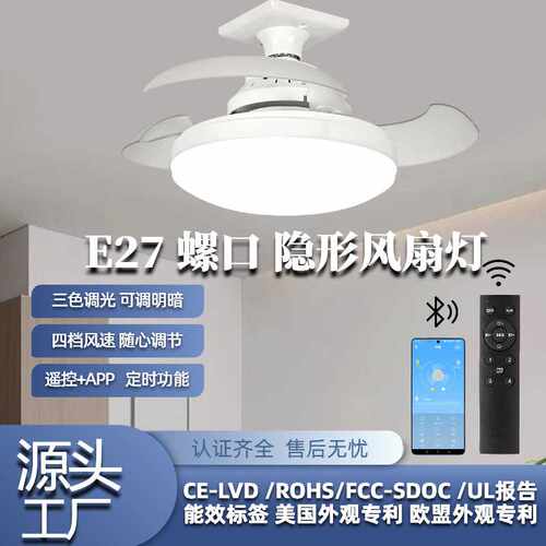 跨境新款隐形扇叶小风扇灯E27螺口吊扇灯可调光蓝牙APP调光卧室灯