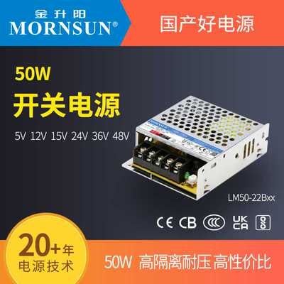 金升阳机箱式开关电源LM50-22B05/12/15/24/36/48