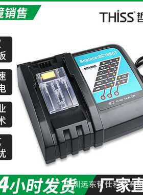 适用于MAK牧田DC18RC充电器14.4V~18V木田电池充电器3A快速充电