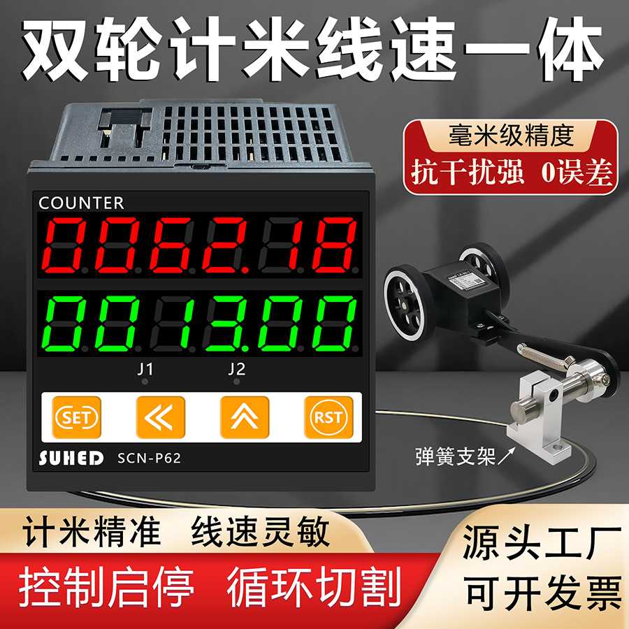 电子数显计米器滚轮式高精度转速表速度检测电机转轴测速仪线速表