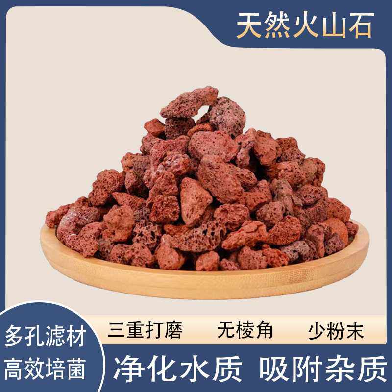 火山石颗粒多肉兰花颗粒土植料铺面石鱼缸底砂滤材红色火山岩