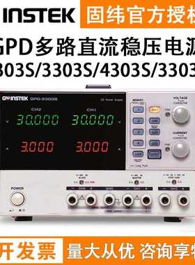 固纬多路可编程直流稳压电源GPD-2303S GPD-3303SGPD-4303S 3303D