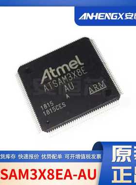 ATSAM3X8EA-AU 封装LQFP-144 单片机MCU 全新原装现货