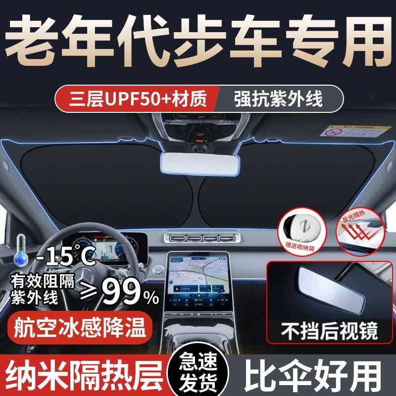 适用老年电动四轮车代步车汽车遮阳板前挡隔热伞防晒防紫外线,玩具/童车/益智/积木/模型,垂直悬浮玩具,淘宝优惠券,粉丝福利购,淘宝优惠卷