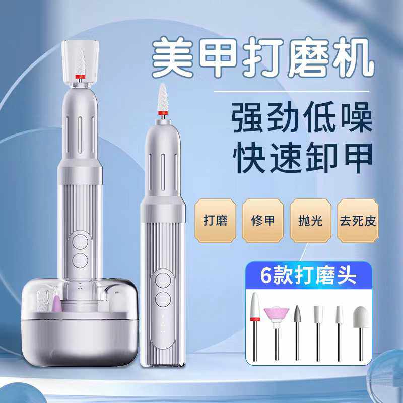 跨境美甲打磨机便携式修甲卸甲去死皮美甲工具专业电动磨甲器新款