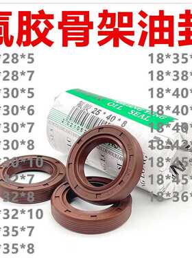 氟胶TC骨架油封18*28/30/32/35/38/40/42/45/36*5/6/7/8/10耐高温