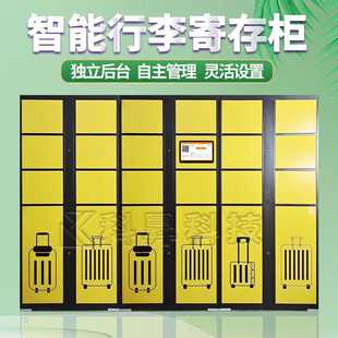 智能行李寄存柜储物柜车站酒店景区自助存包柜联网柜共享行李寄存