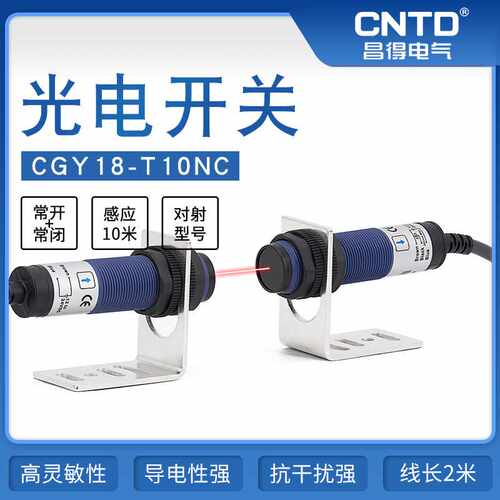 昌得CNTD光电开关CGY18-TM10DNC常开+常闭M18对射10-30V感应10