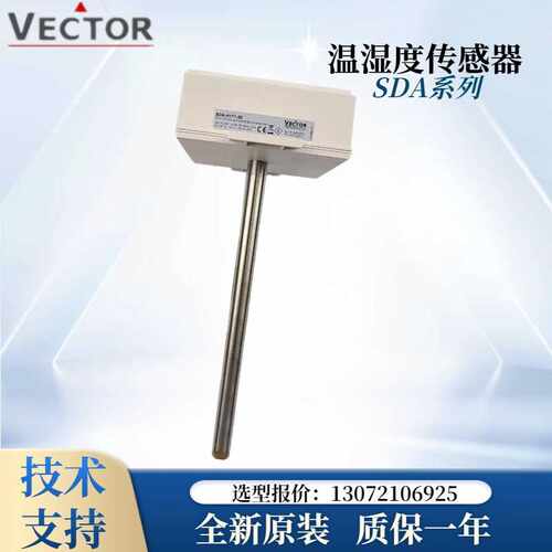 VECTOR伟拓 SDA-H1T1-20 插入式温湿度变送器 风管温湿度传感器