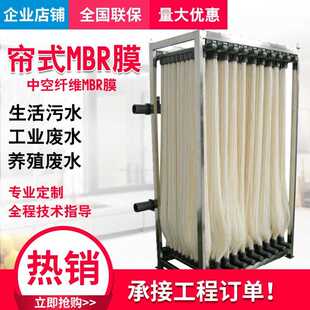 污水处理mbr膜平板膜污水过滤浸没式中空纤维MBR膜组件PVDF帘式膜