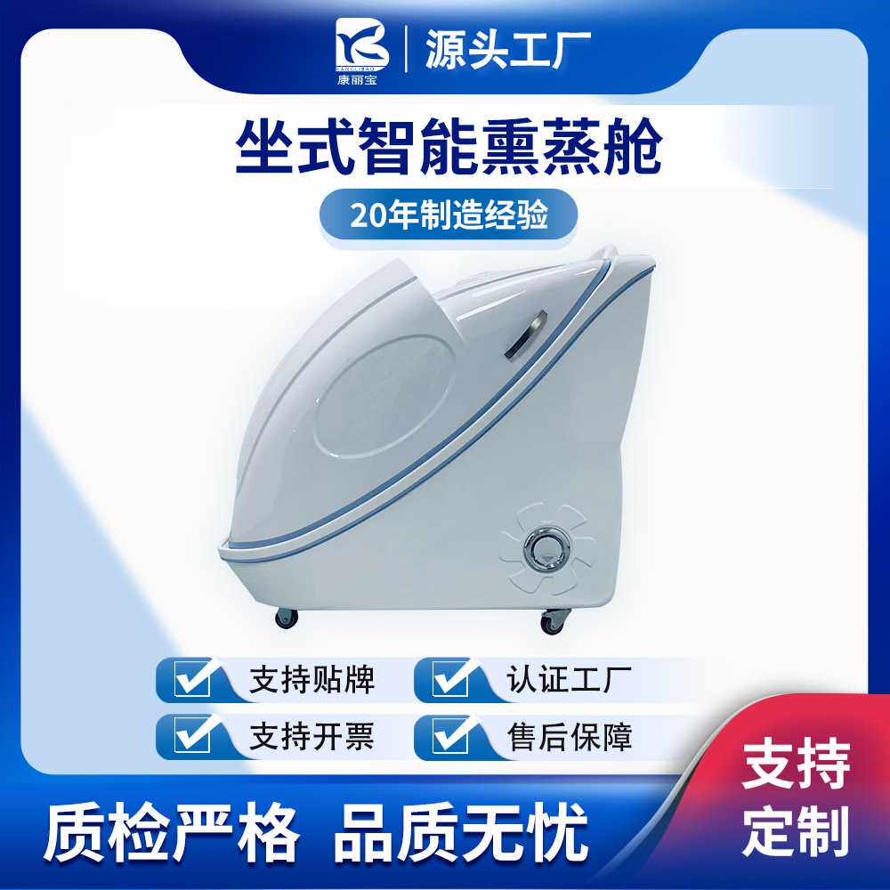 智能控温熏蒸机器熏蒸仪产后汗蒸太空舱全身汗蒸舱远红外熏蒸舱