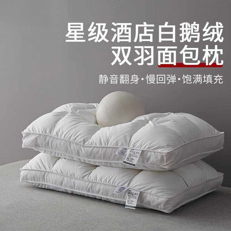 枕芯枕头高端酒店睡觉舒适睡眠枕芯鹅绒羽毛枕蓬松不变形2个,电子元器件市场,其它元器件,淘宝优惠券,粉丝福利购,淘宝优惠卷