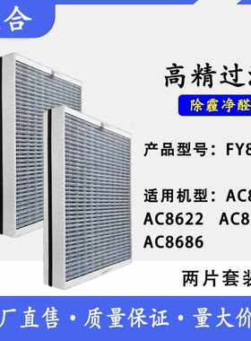 适配FY8197过滤网AC8612/ AC8622/ AC8688 /AC8686空气净化器滤芯