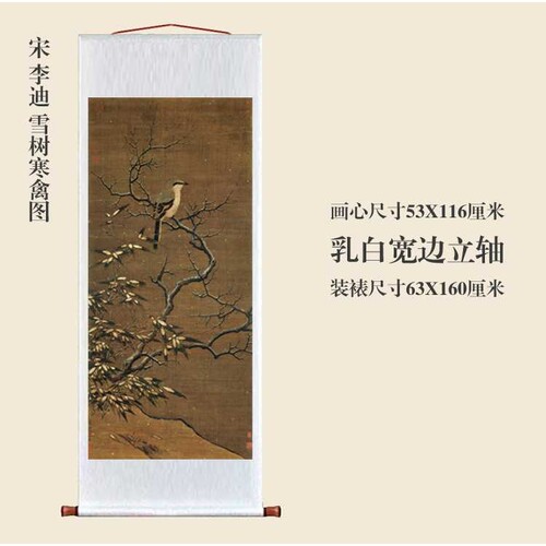 宋李迪雪树寒禽图花鸟画卷轴挂画仿古画复制品字画玄关装饰画字画