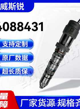 4088431喷油器 原厂同规格 高压喷射 超低油耗 适用于QSK23
