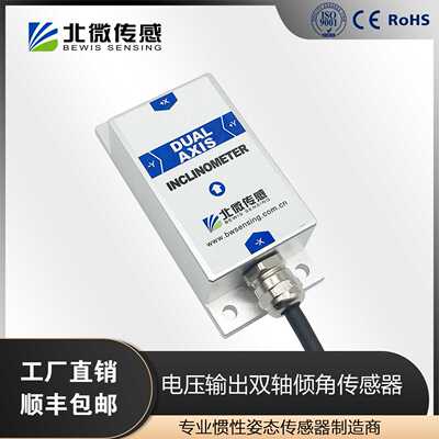 北微传感 BWK228 4-20mA,0-20mA,0-24mA电流可选 双轴倾角传感器