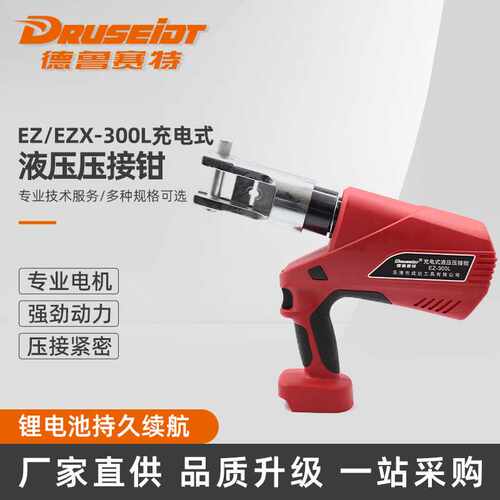 EZ-300L,EZX-300L充电式液压压接钳 铜电动铝端子电工专用压接钳