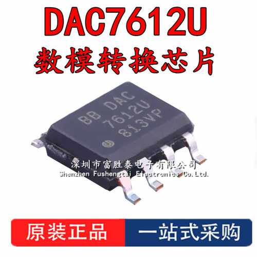 DAC7612U DAC7612U/2K5 数模转换芯片 封装SOP-8 全新原装DAC7612