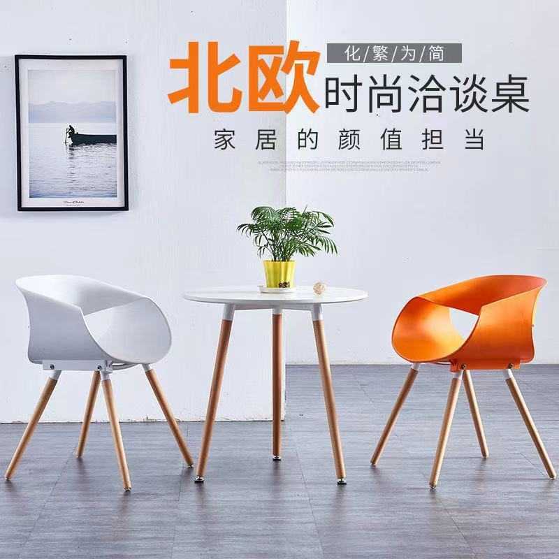 现代简约洽谈桌椅北欧阳台休闲接待咖啡奶茶店餐桌伊姆斯圆桌茶几