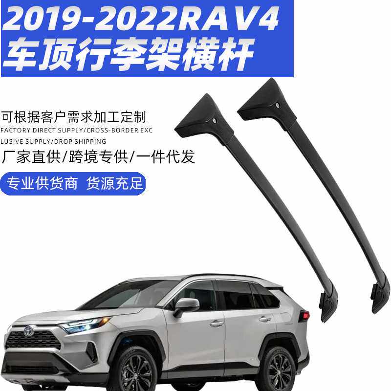 适用2019-2024RAV4荣放横杆车顶行李架车顶横杆Roof