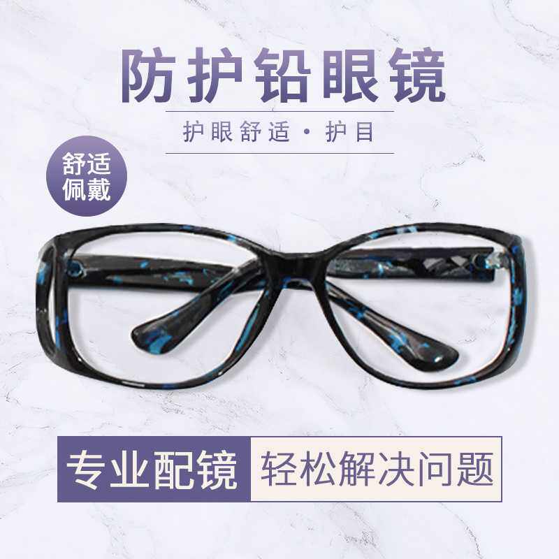 防护眼镜新款2021铅玻璃镜片射线防护铅眼镜防尘防风沙防护眼镜