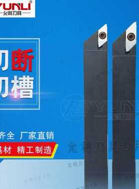 允利切断切槽刀杆 进口材质代替精瓷KTKFSL1616K-12B-35 2525M-16