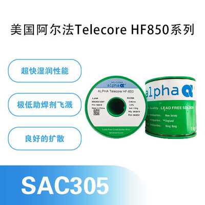 阿尔法ALPHA爱法焊锡丝Telecore HF-850 SACX PLUS 0307焊条