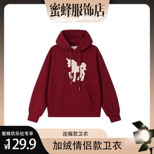 【蜜蜂欢乐社】珩绣连帽款卫衣宽松冬季加绒情侣款可爱小马Y-6211