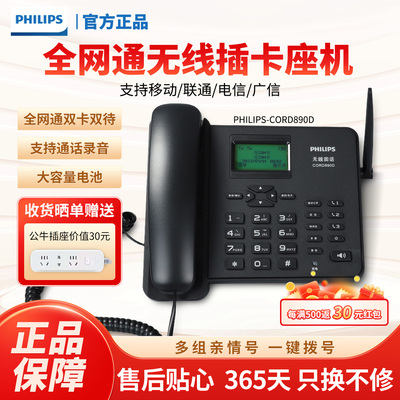 飞利浦CORD890D无线插卡录音电话