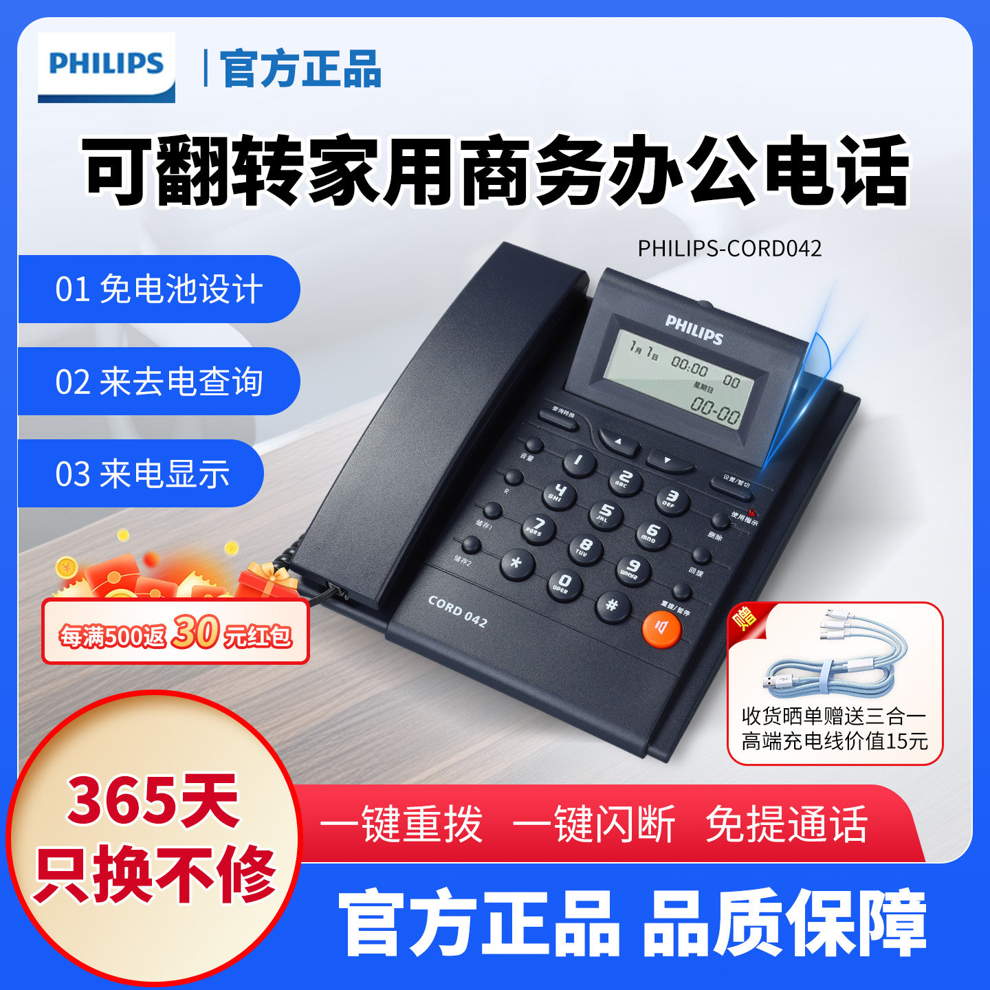 飞利浦CORD042固定电话座机有线办公室酒店商务家用2026新款坐机