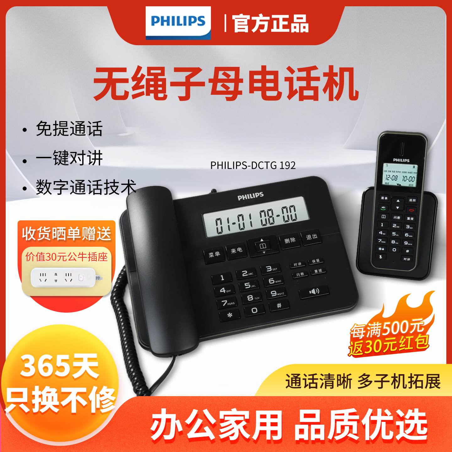 飞利浦DCTG192无绳固定电话座机