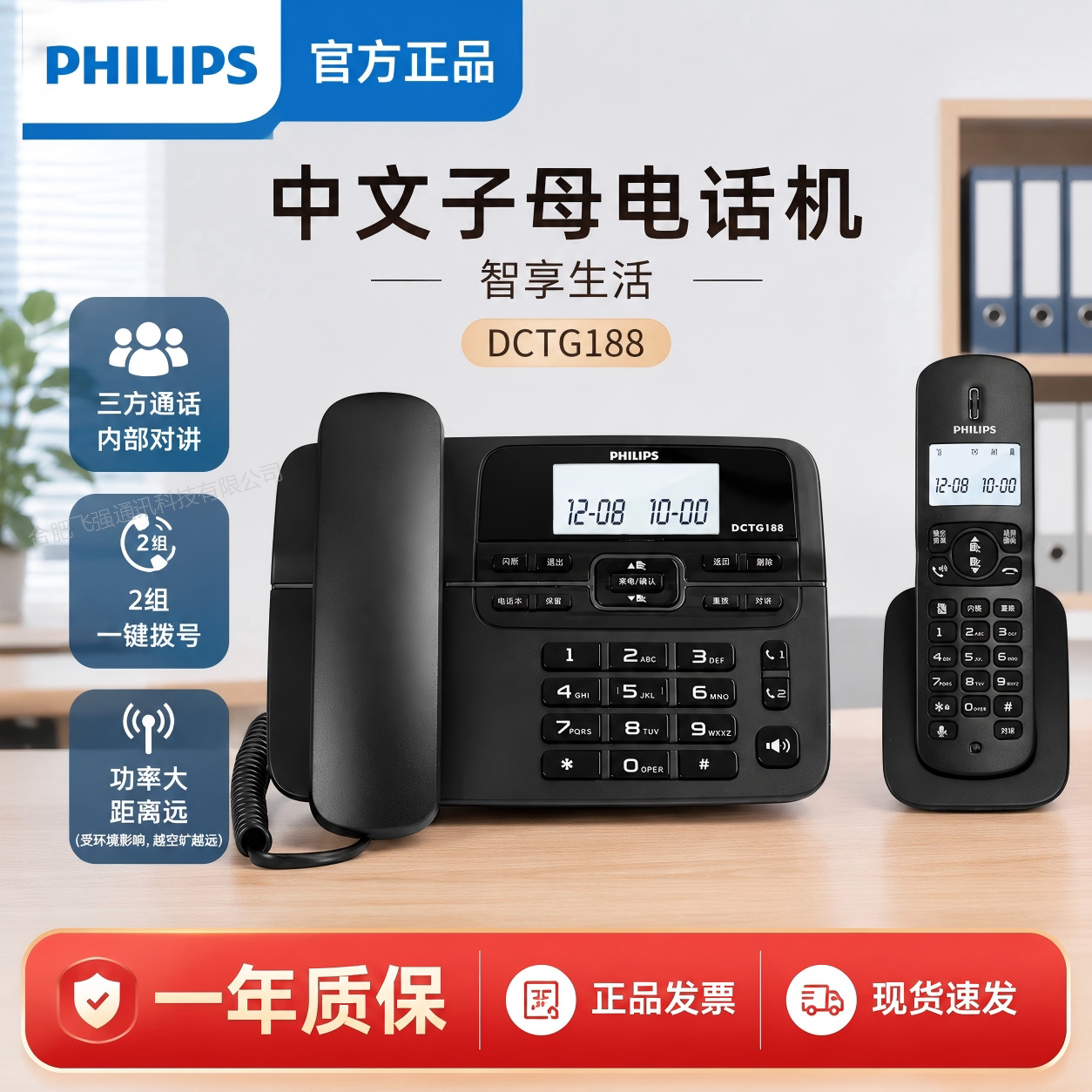 飞利浦DCTG188无绳固定电话座机子母机家用办公商务无线超远距离