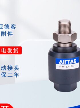 亚德客浮动接头F-M10 M12 M8X125F/M16 M6 M18 M20X150F 万向接头