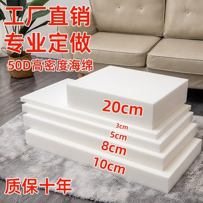 海绵50D高密度加厚加硬工厂y定制做沙发座椅垫子不塌陷飘窗床垫