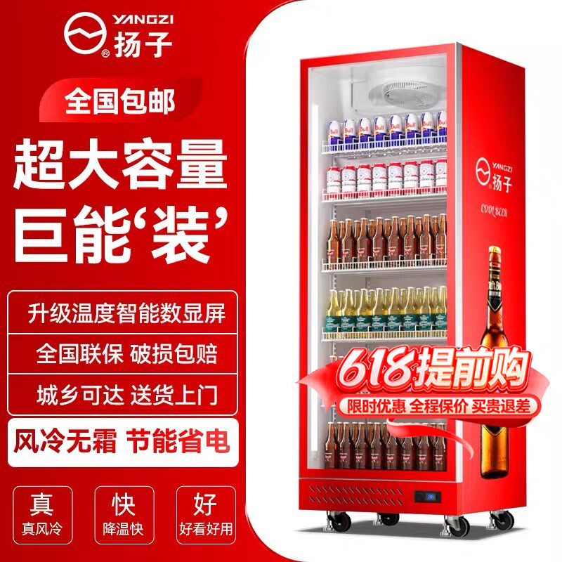 扬子大容量风冷商用o单门饮料展示柜立式全屏啤酒柜超市冷藏保鲜